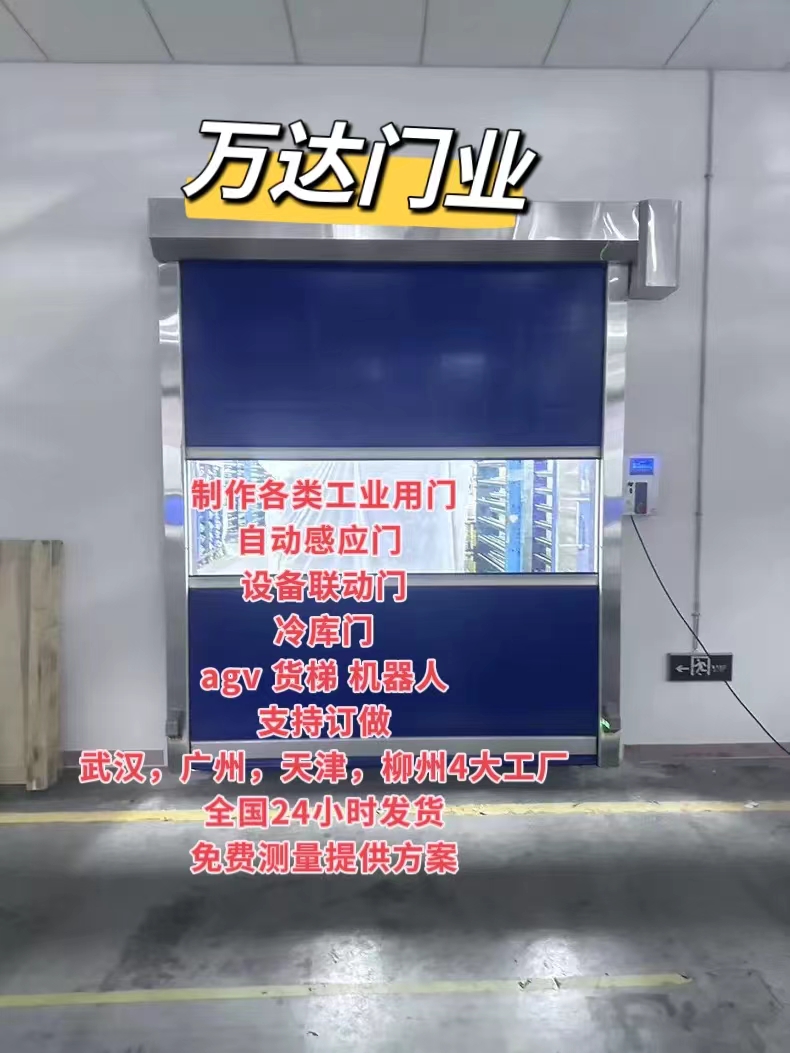 莲池货梯联动PVC快速门